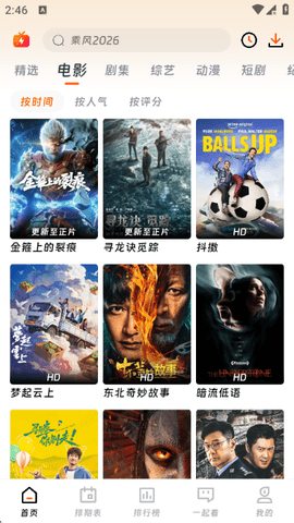 乐播影视大全 v2.0.2 最新版 2