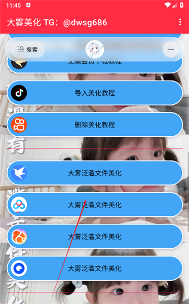 大雾美化区 1.0 手机版 1