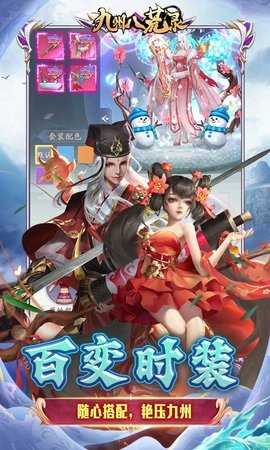 九州八荒录龙腾服 1.00.0 官方版 3