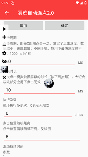 雾迹自动连点2.0 2.0.12.30 手机版 2