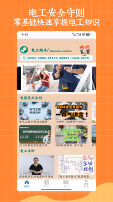 低压电工 V1.0 手机版 3
