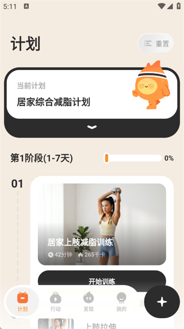 轻练 1.0.0 手机版 3