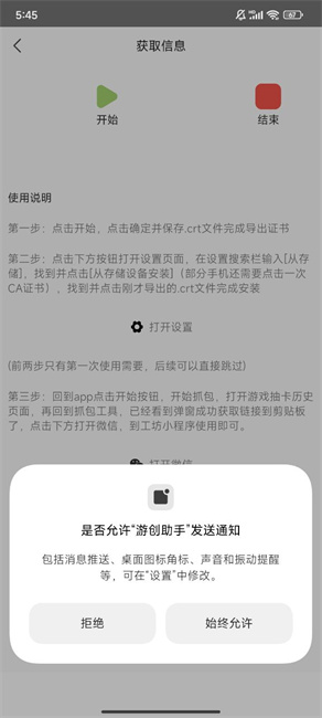 游创助手 3.0.1-beta 最新版 2