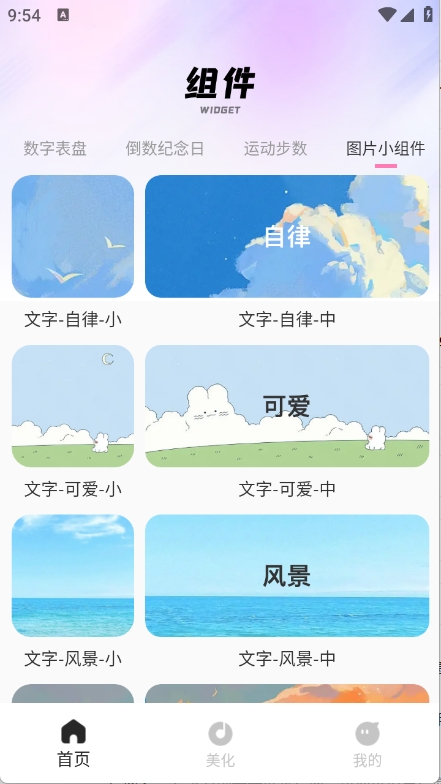 画质圣兽 2.0.0 手机版 2