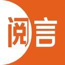 阅言 1.2.0 手机版
