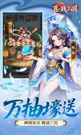 真战三国 1.0.0 手机版 4