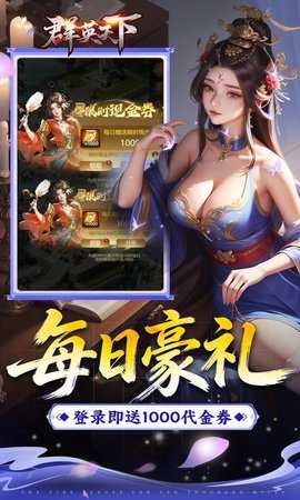 群英天下0.05折 1.0.0 最新版 4