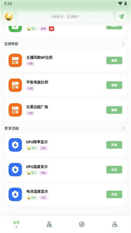 画质救星120帧 1.7.0 最新版 2