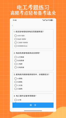 低压电工 V1.0 手机版 1