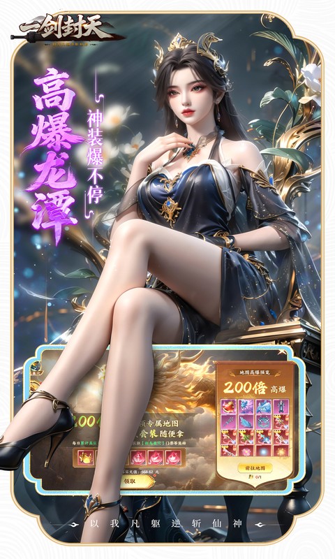 一剑封天代金版 1.0.0 安卓版 3