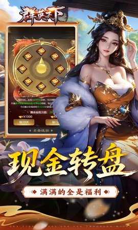 群英天下0.05折 1.0.0 最新版 2