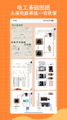 低压电工 V1.0 手机版 2