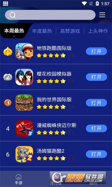 巨蛋乐园游戏盒子 1.1.5 安卓版 3