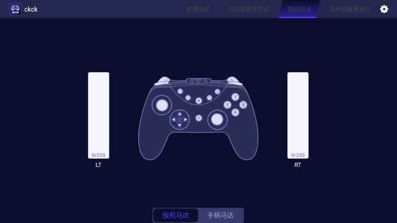 ckck手柄测试 V1.9.1 手机版 3
