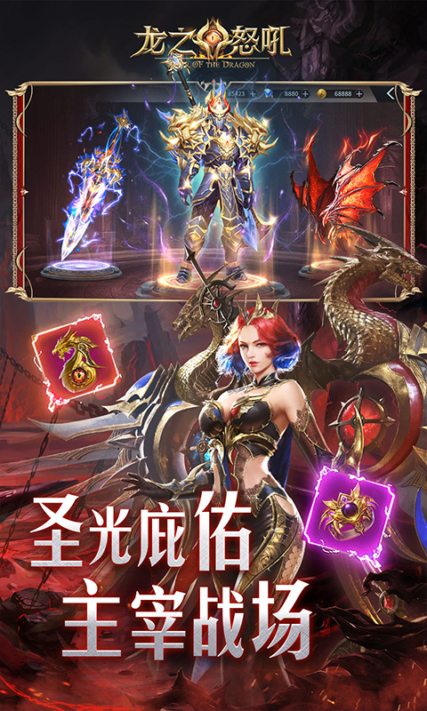 龙之怒吼畅玩版 1.1.6 手机版 2