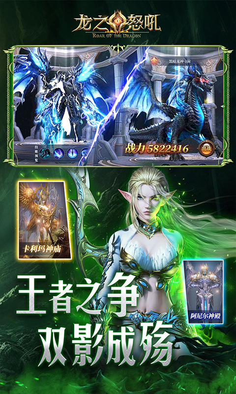 龙之怒吼畅玩版 1.1.6 手机版 4