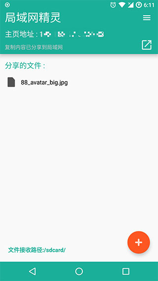 局域网精灵 8.3.4 最新版 3