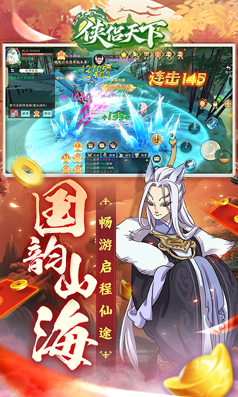 侠侣天下 1.0.70.0 安卓版 4