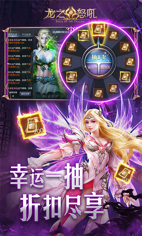 龙之怒吼畅玩版 1.1.6 手机版 3