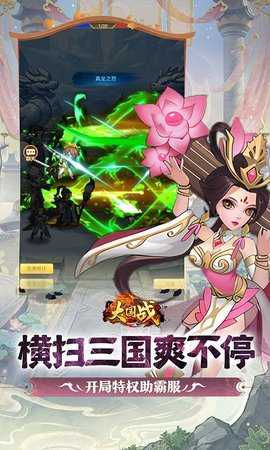 大国战0.05折手游 1.0.0 最新版 4