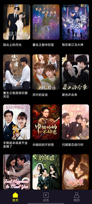 DotDrama 1.3.2 手机版 3