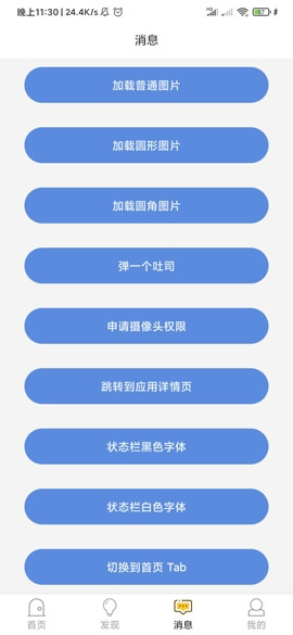 安卓技术中台 Preview 版 1.0 手机版 2