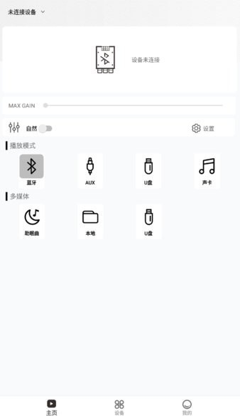 wuzhi audio 1.0.10 官方版 3