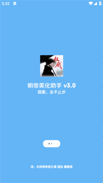 明帝美化助手和平精英 3.0 手机版 1