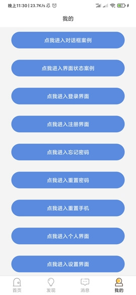 安卓技术中台 Preview 版 1.0 手机版 3