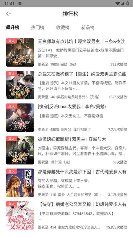 快听FM广播剧 1.0.4 手机版 2