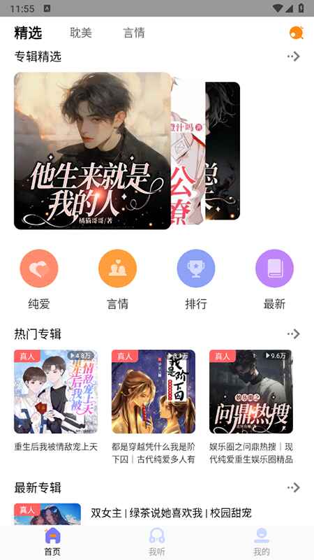 快听FM广播剧 1.0.4 手机版 3