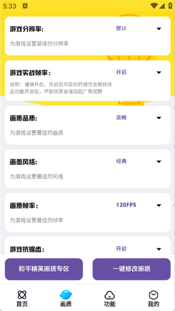 明帝美化助手和平精英 3.0 手机版 2
