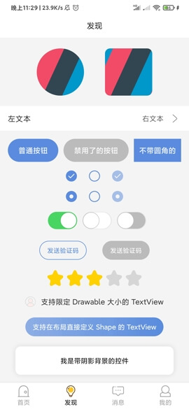 安卓技术中台 Preview 版 1.0 手机版 1