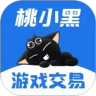 桃小黑代售游戏账号交易平台