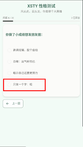 新三国天意性格测试 1.0 手机版 2
