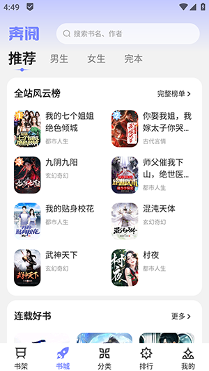 奔阅小说 4.9.1.1 安卓版 1