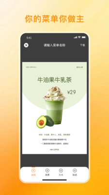 菜单制作Menu 1.3.2 手机版 1