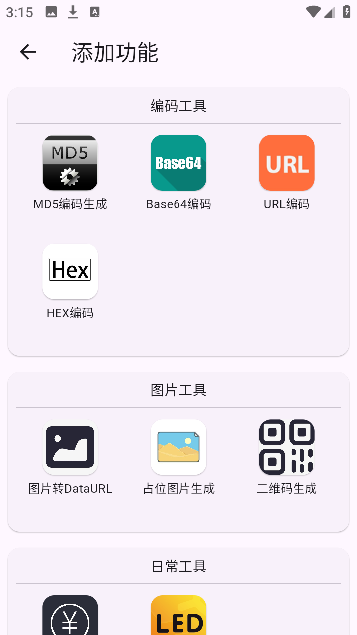 呸呸喵 0.3.0 手机版 1
