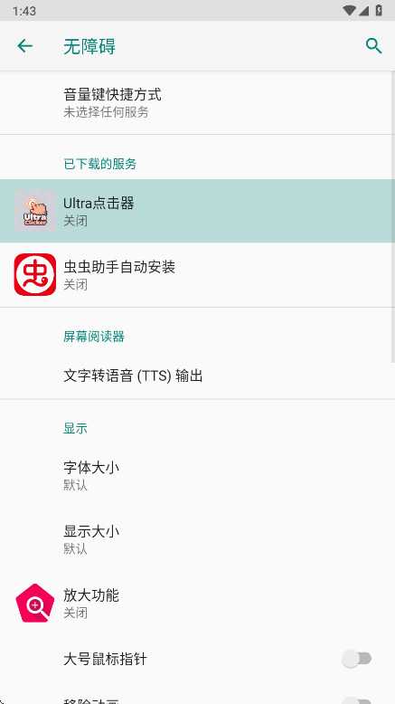 Ultra点击器 1.0.1 手机版 1