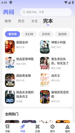 奔阅小说 4.9.1.1 安卓版 3