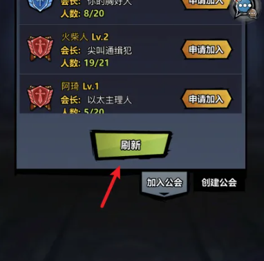 火柴人觉醒怎么加入联盟？