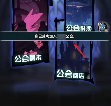 火柴人觉醒怎么加入联盟？