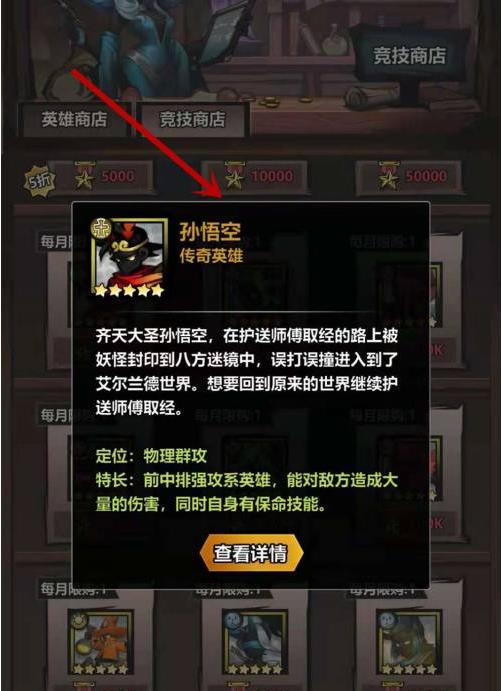 火柴人觉醒如何获得孙悟空皮肤？