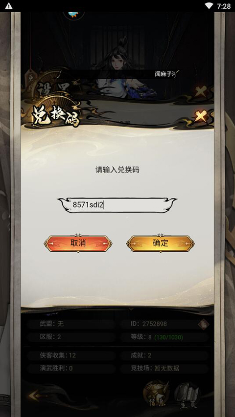 仗剑封魔兑换码怎么兑换?