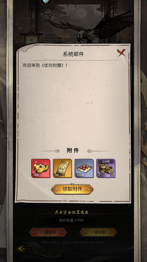 仗剑封魔兑换码怎么兑换?
