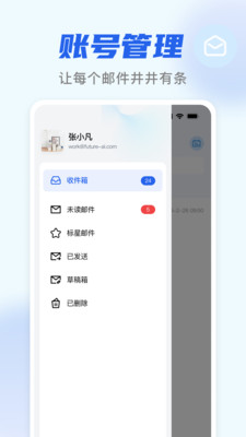 电子邮箱收邮件 1.0.0 手机版 2