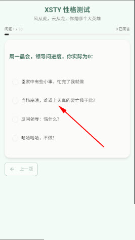 新三国天意性格测试 1.0 手机版 1