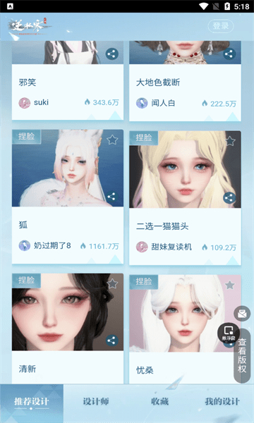 逆水寒装扮站 1.0.0 手机版 2