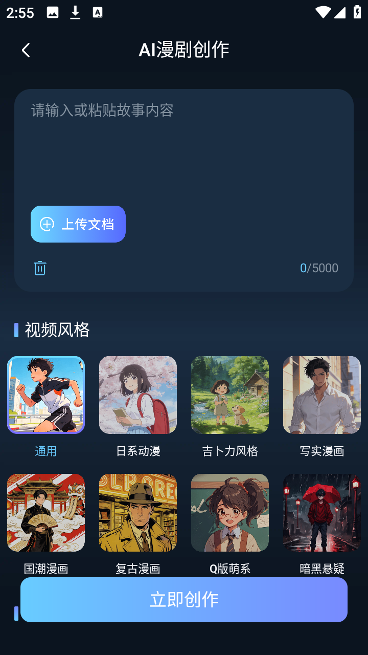 AI漫剧创作大师 1.0.0 手机版 1