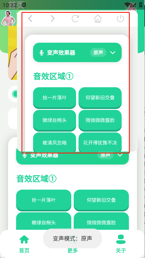 温峥嵘语音盒 1.0 手机版 1